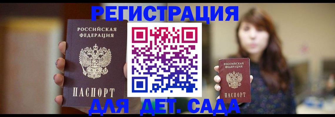 временная регистрация в Майском