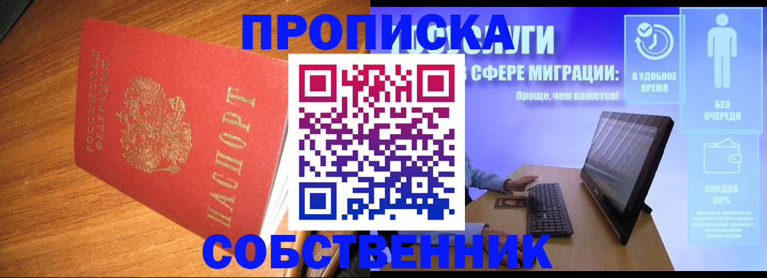 временная регистрация в Майском