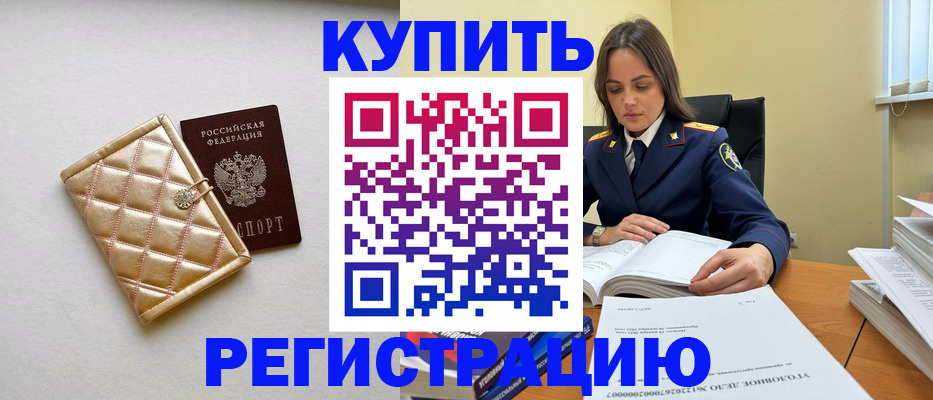 временная регистрация недорого в Майском