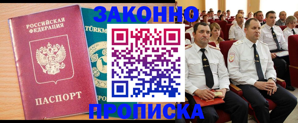 временная регистрация для всех в Майском